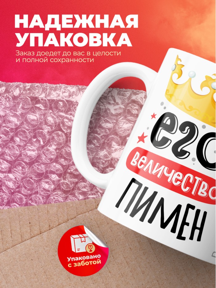 Кружка, Его величество Пимен  Истра