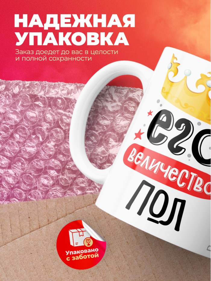 Кружка, Его величество Пол  Истра