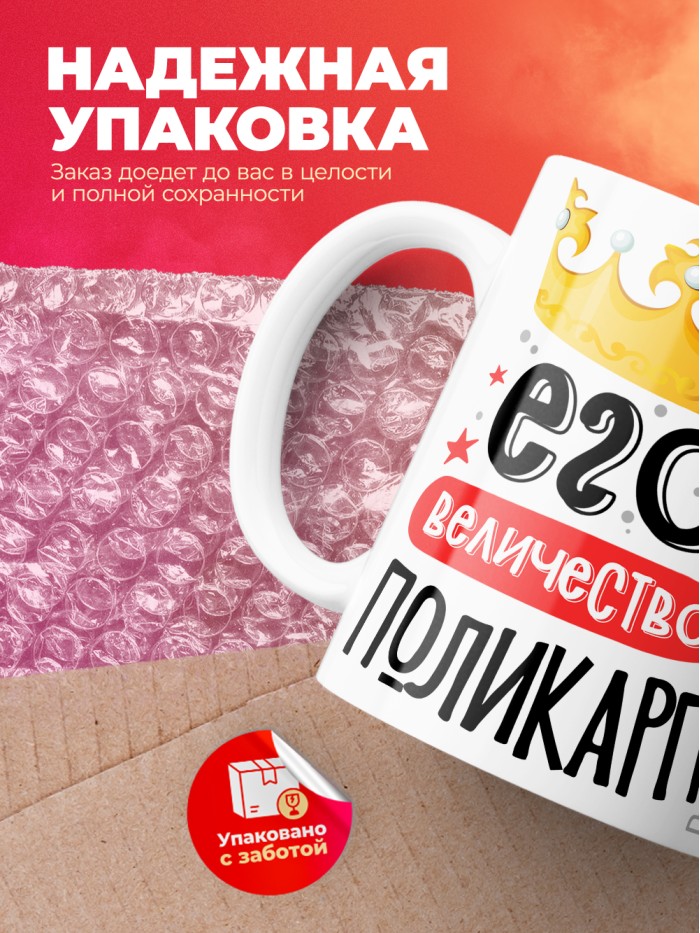 Кружка, Его величество Поликарп  Истра