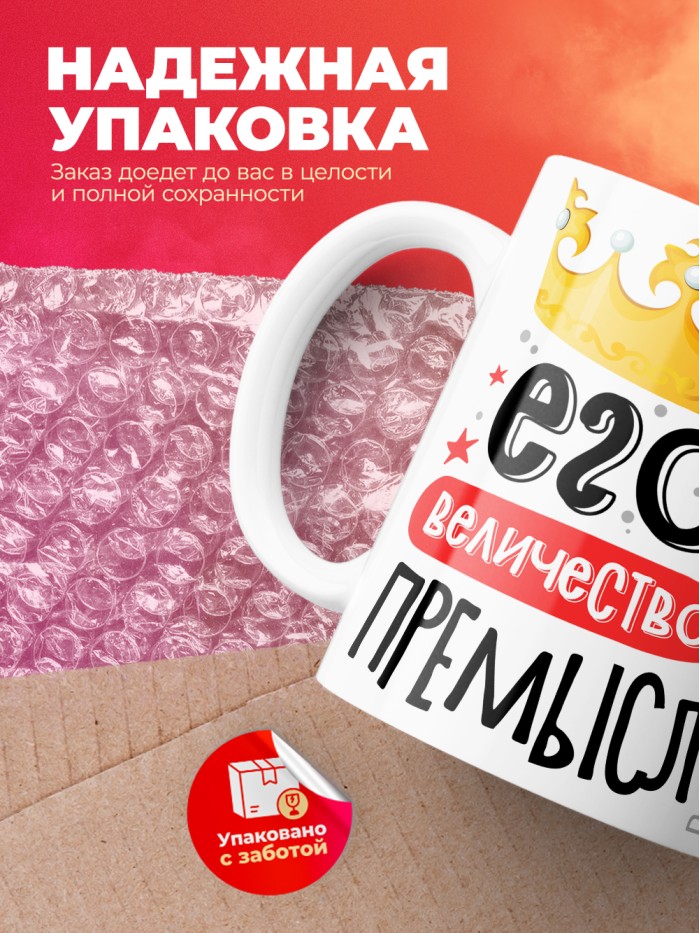 Кружка, Его величество Премысл  Истра
