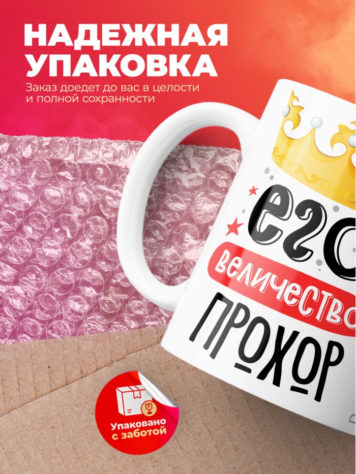 Кружка, Его величество Прохор  Истра