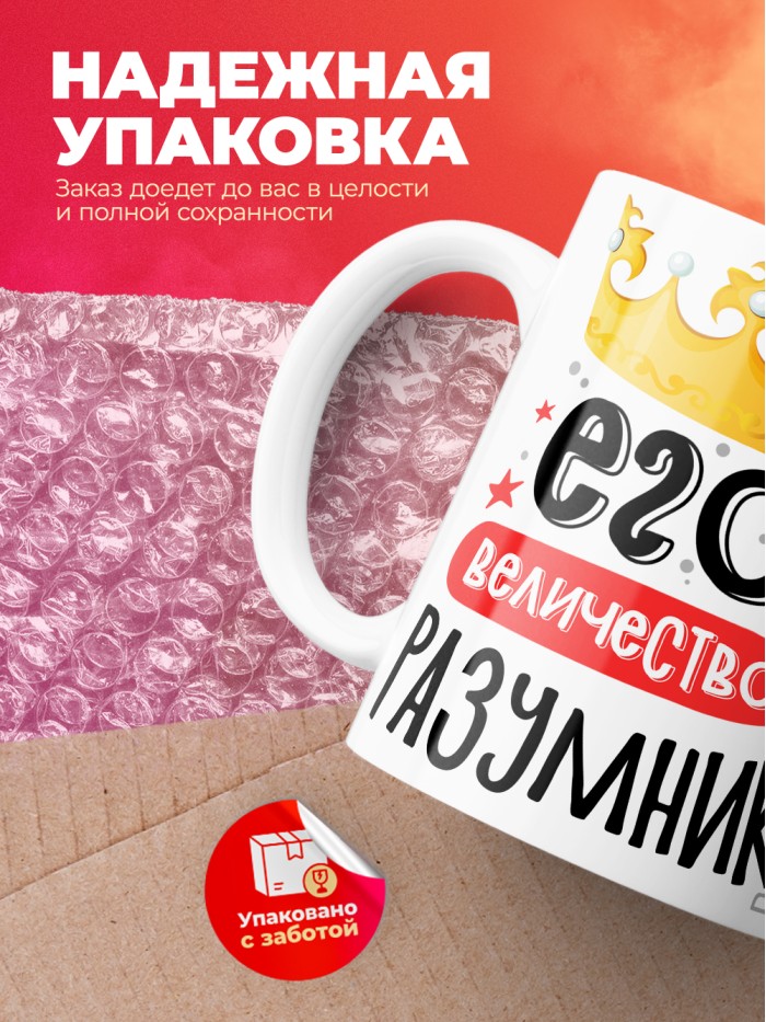 Кружка, Его величество Разумник  Истра