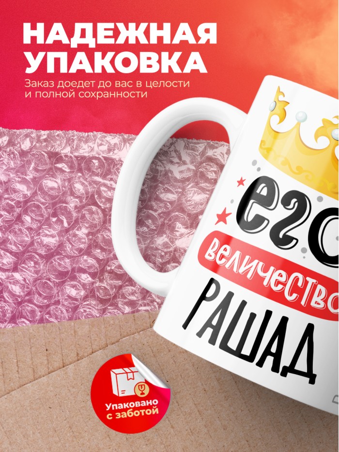 Кружка, Его величество Рашад  Истра