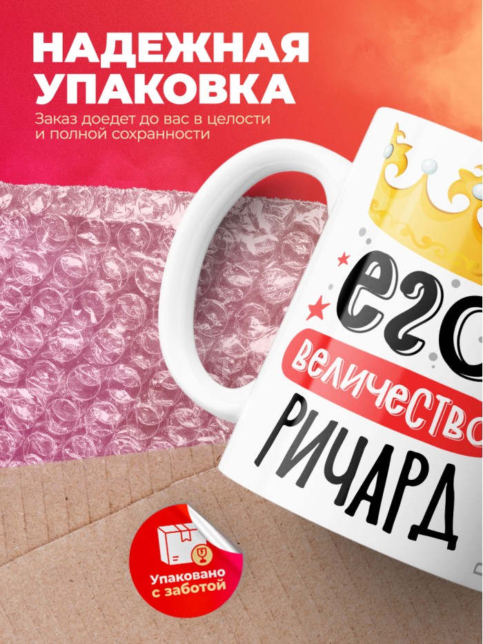 Кружка, Его величество Ричард  Истра