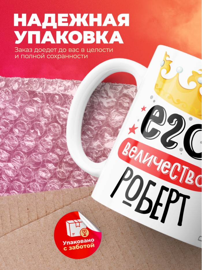 Кружка, Его величество Роберт  Истра