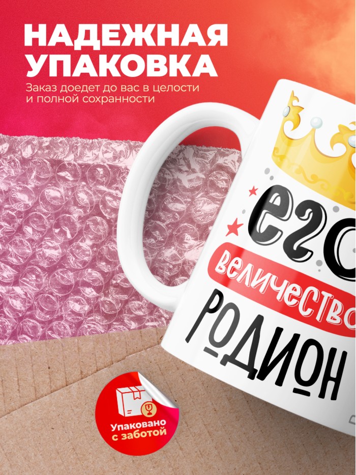 Кружка, Его величество Родион  Истра
