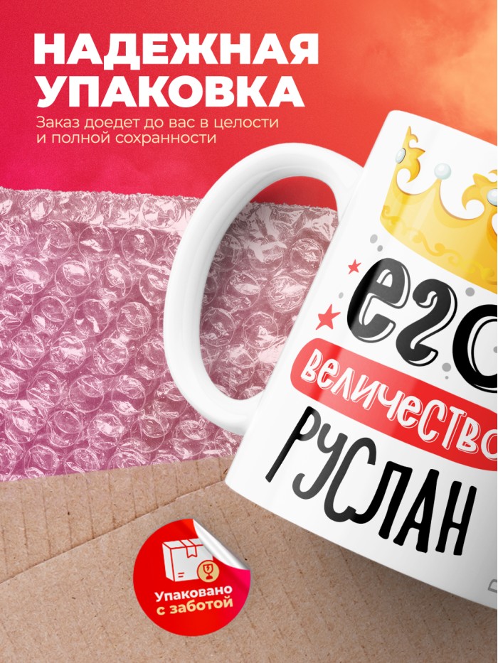 Кружка, Его величество Руслан  Истра