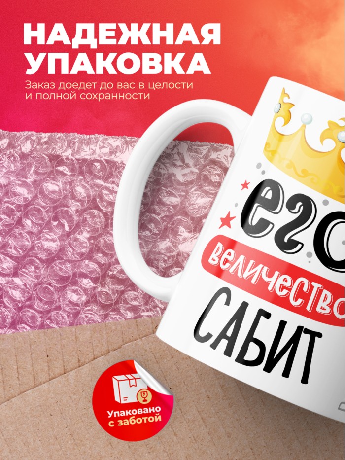 Кружка, Его величество Сабит  Истра