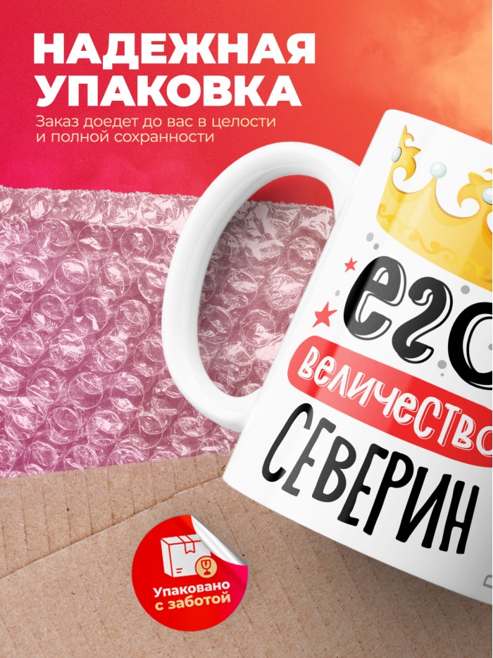 Кружка, Его величество Северин  Истра