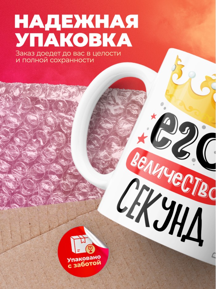 Кружка, Его величество Секунд  Истра