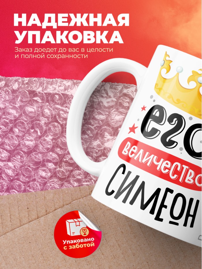Кружка, Его величество Симеон  Истра