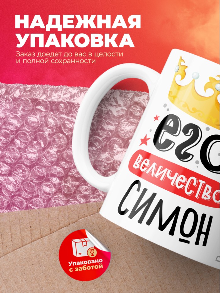 Кружка, Его величество Симон  Истра
