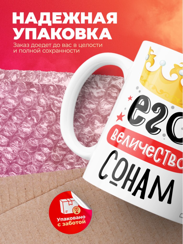 Кружка, Его величество Сонам  Истра