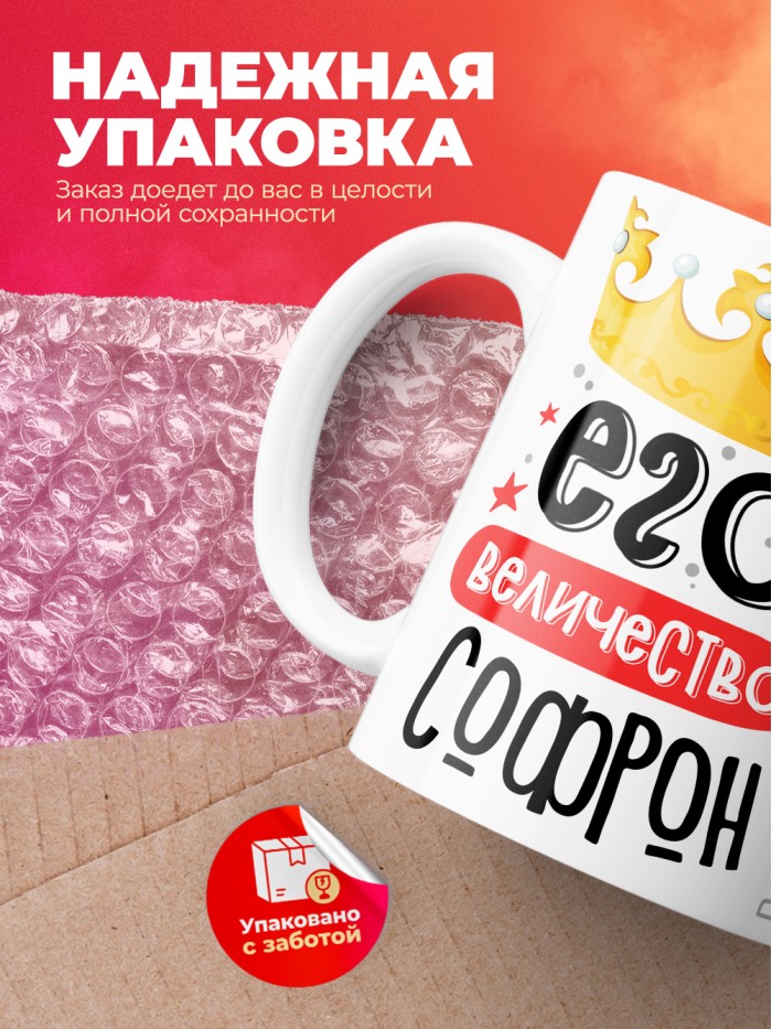 Кружка, Его величество Софрон  Истра