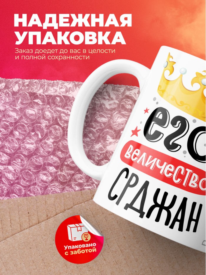 Кружка, Его величество Срджан  Истра