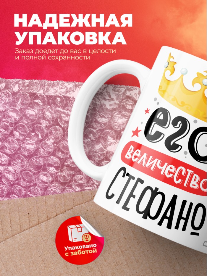 Кружка, Его величество Стефано  Истра