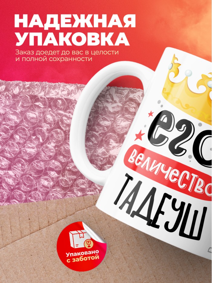 Кружка, Его величество Тадеуш  Истра