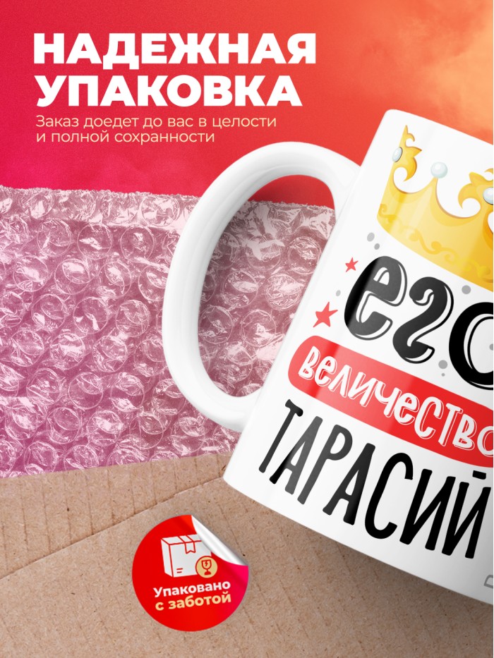 Кружка, Его величество Тарасий  Истра