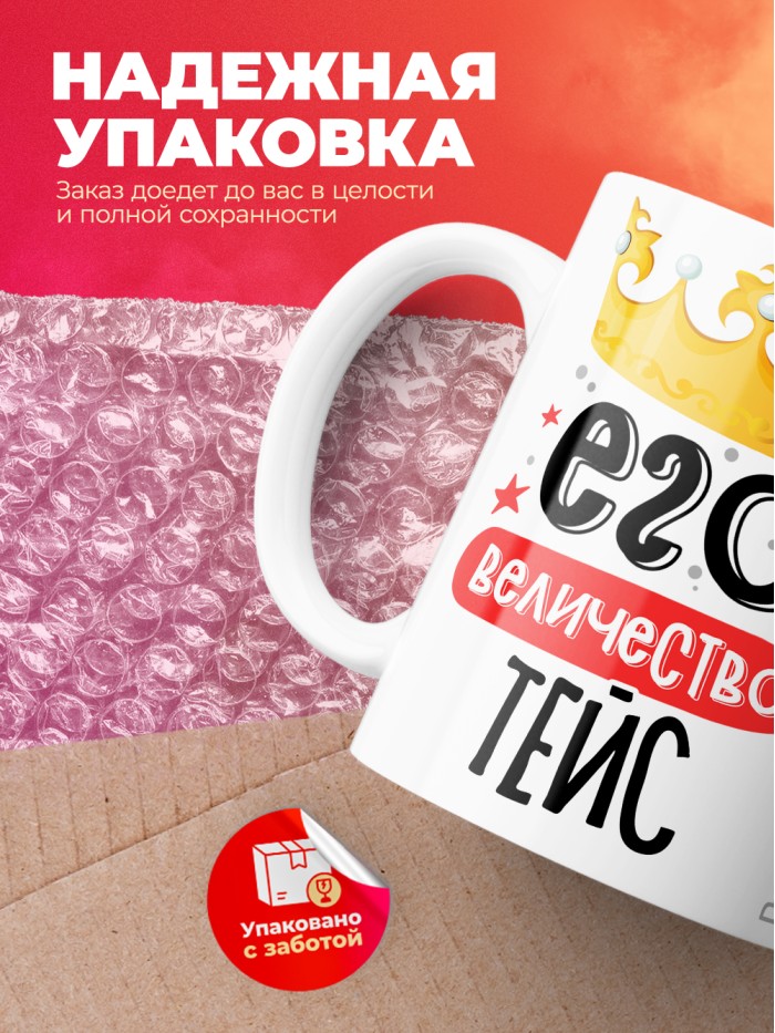 Кружка, Его величество Тейс  Истра