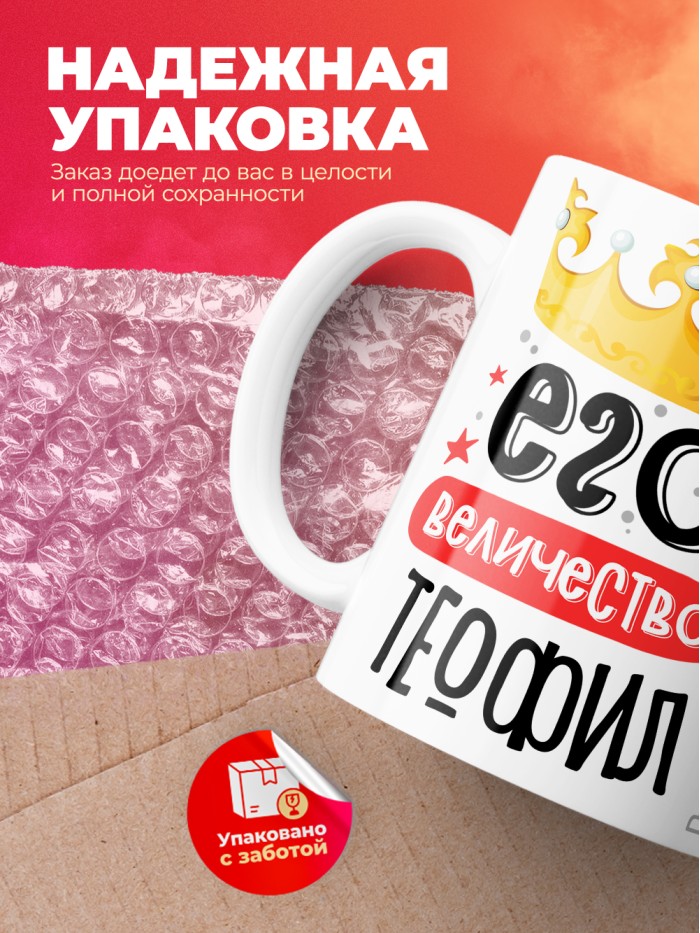 Кружка, Его величество Теофил  Истра