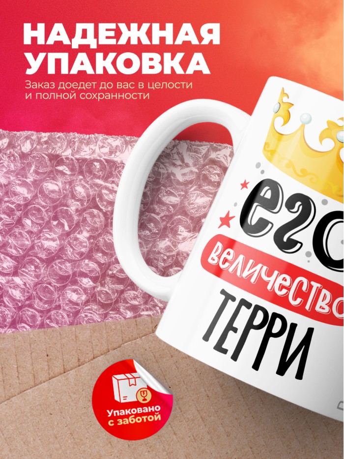 Кружка, Его величество Терри  Истра