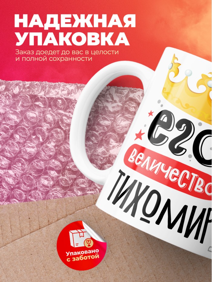 Кружка, Его величество Тихомир  Истра