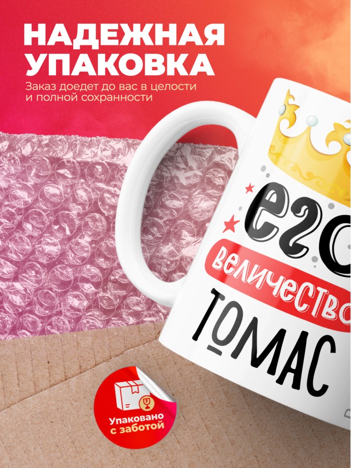 Кружка, Его величество Томас  Истра