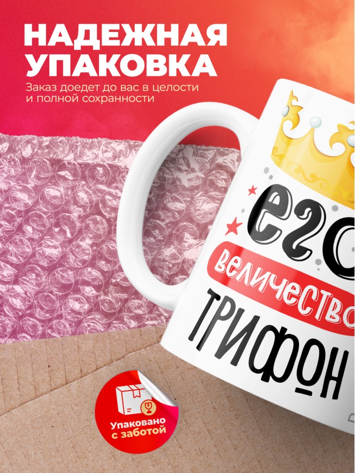 Кружка, Его величество Трифон  Истра