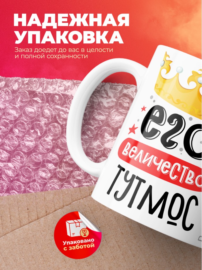 Кружка, Его величество Тутмос  Истра