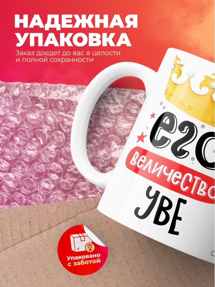 Кружка, Его величество Уве  Истра