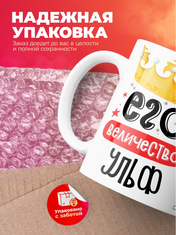Кружка, Его величество Ульф  Истра