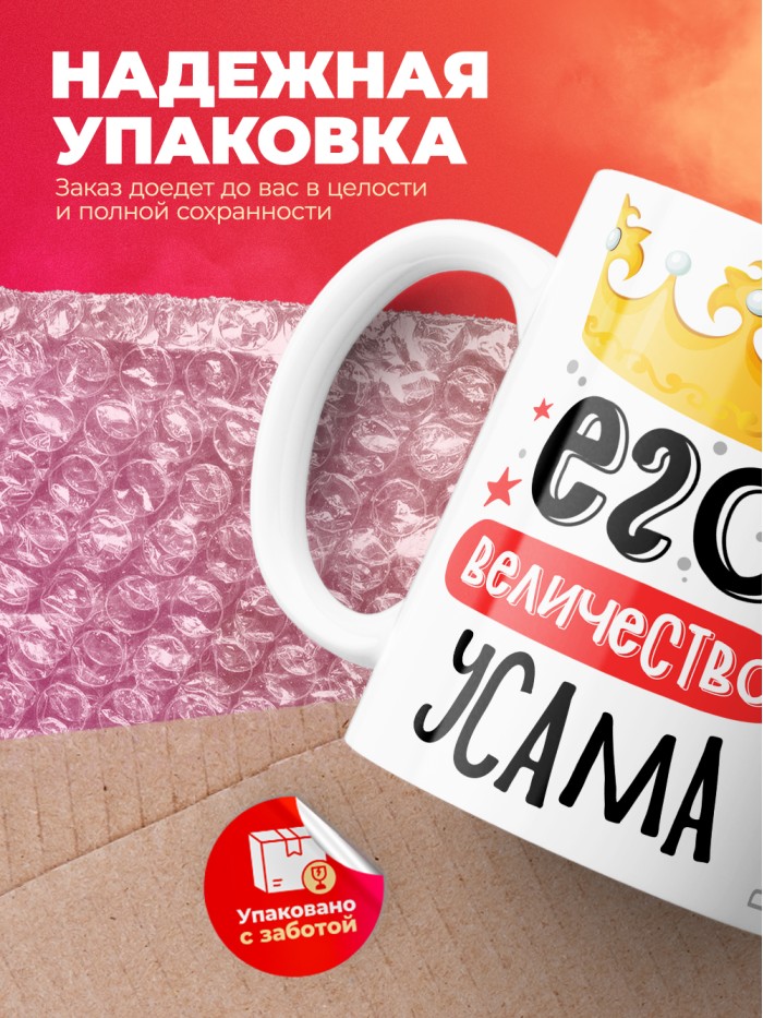Кружка, Его величество Усама  Истра