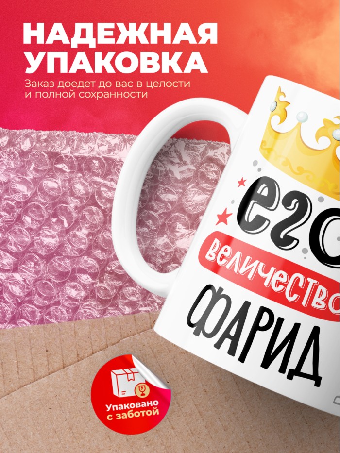 Кружка, Его величество Фарид  Истра