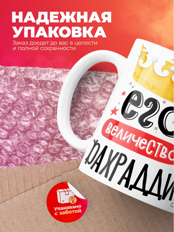 Кружка, Его величество Фахраддин  Истра