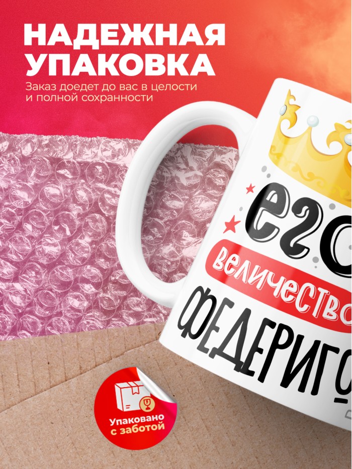 Кружка, Его величество Федериго  Истра
