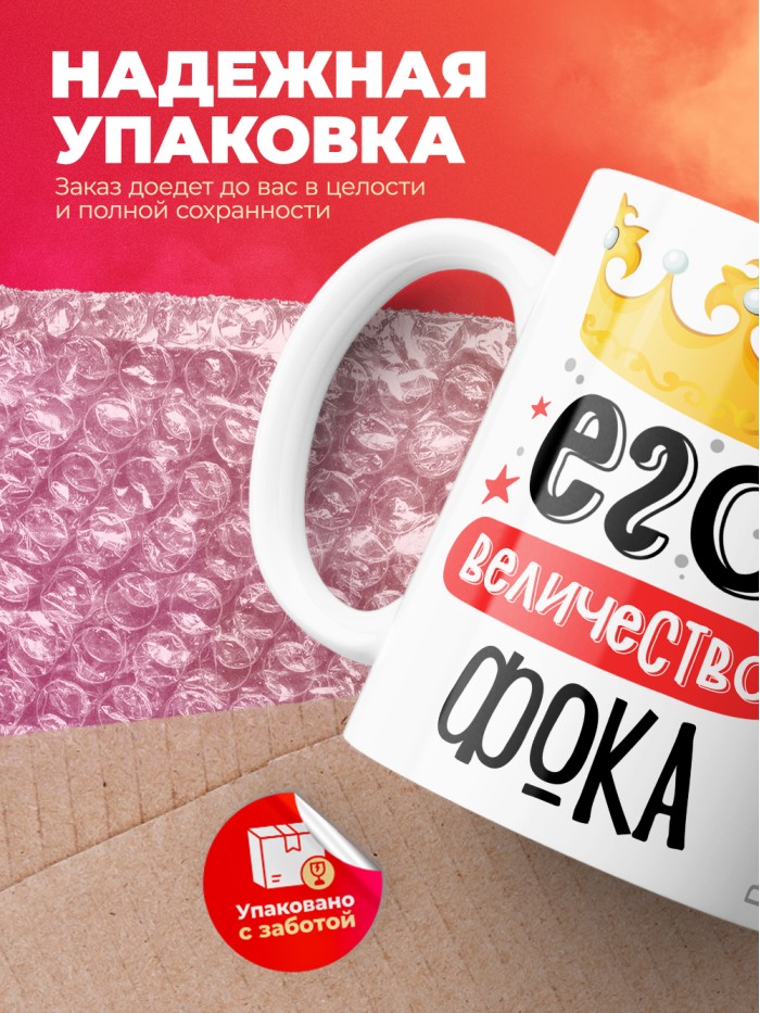 Кружка, Его величество Фока  Истра