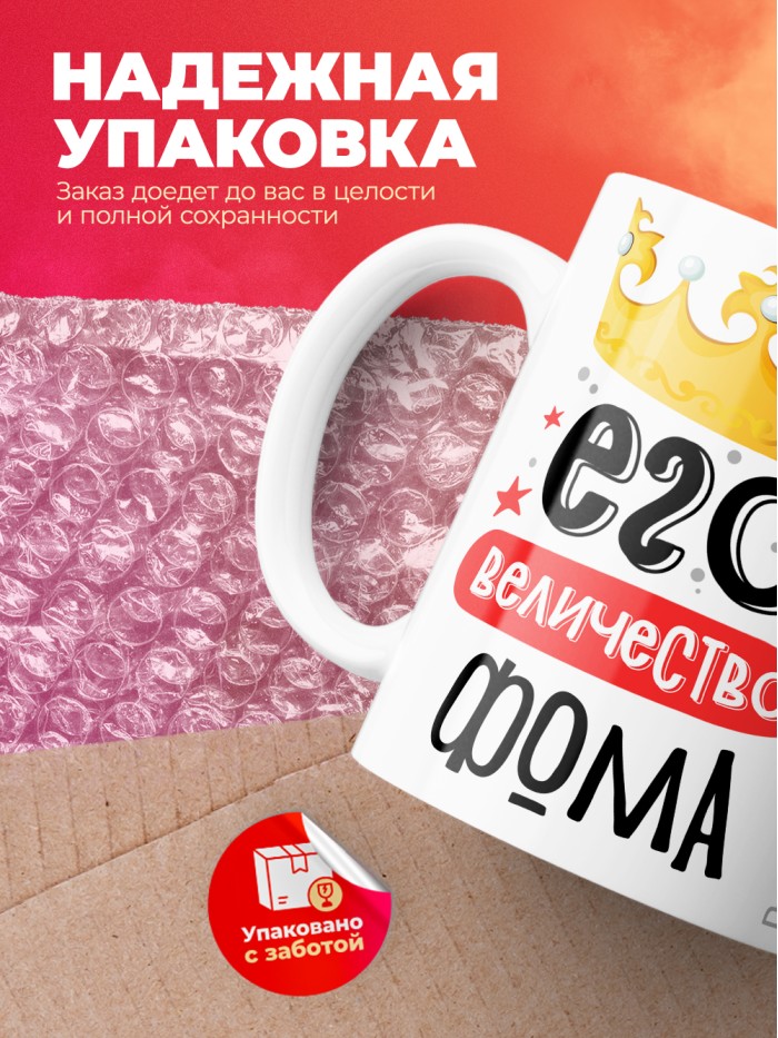 Кружка, Его величество Фома  Истра
