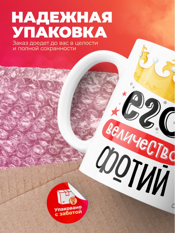Кружка, Его величество Фотий  Истра