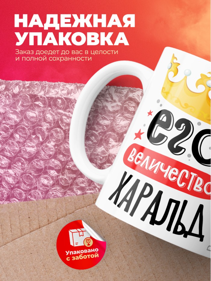 Кружка, Его величество Харальд  Истра