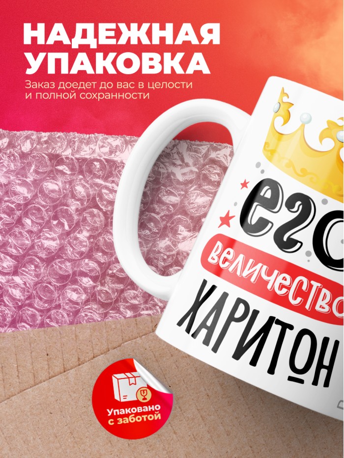 Кружка, Его величество Харитон  Истра