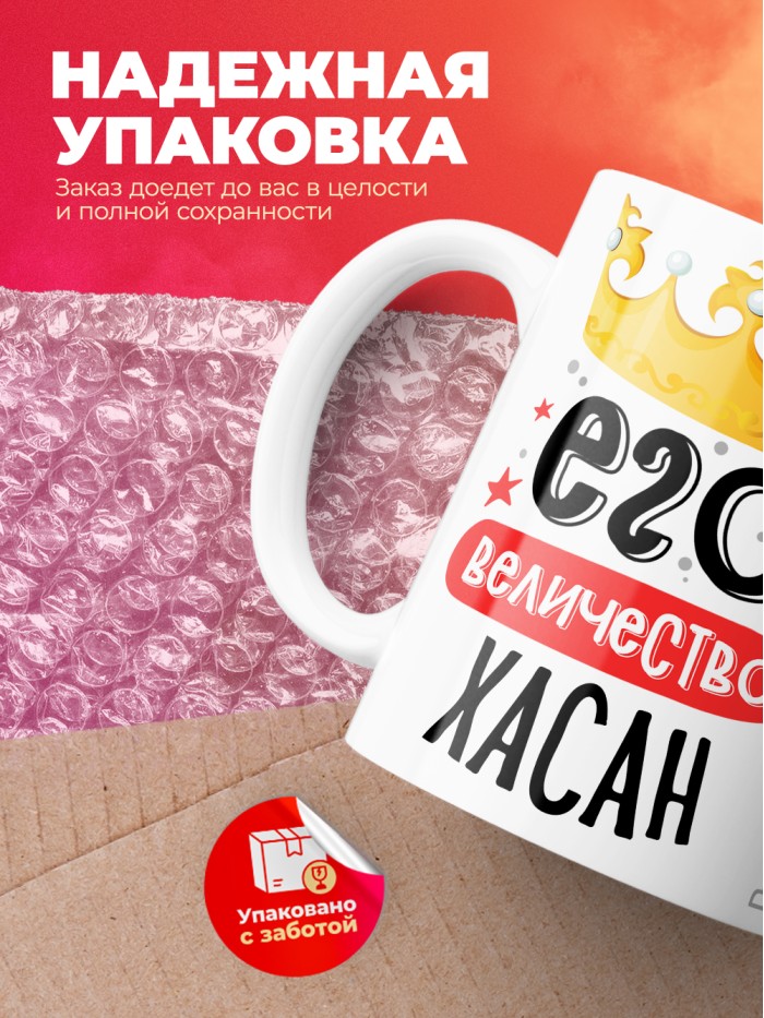 Кружка, Его величество Хасан  Истра