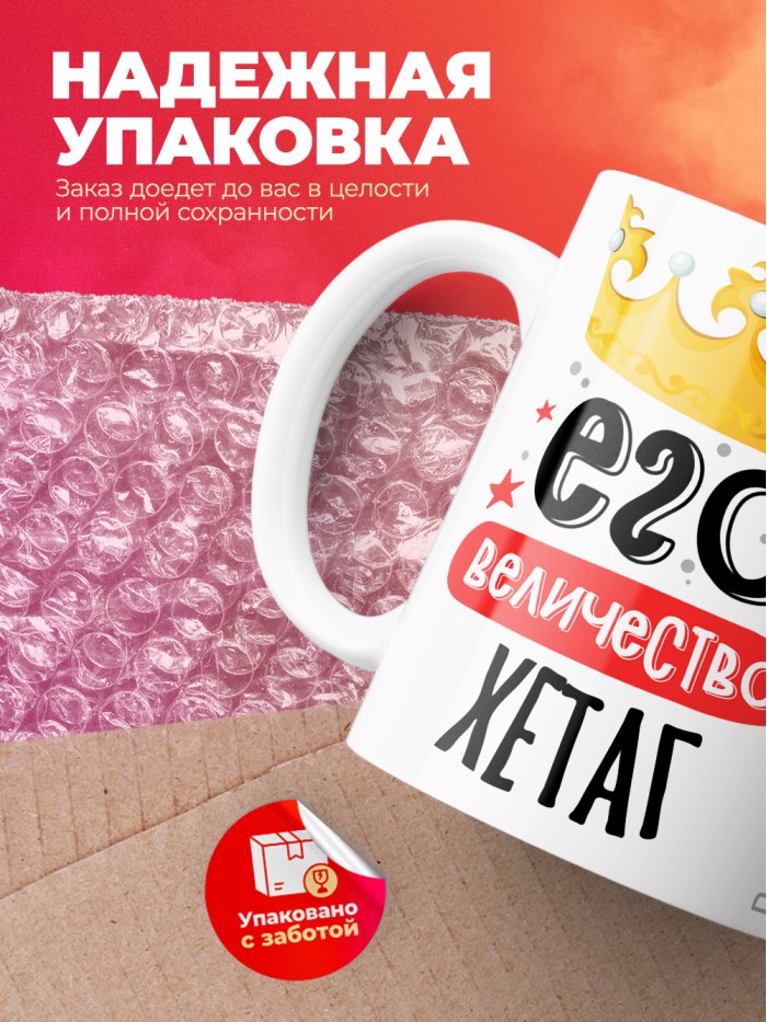 Кружка, Его величество Хетаг  Истра