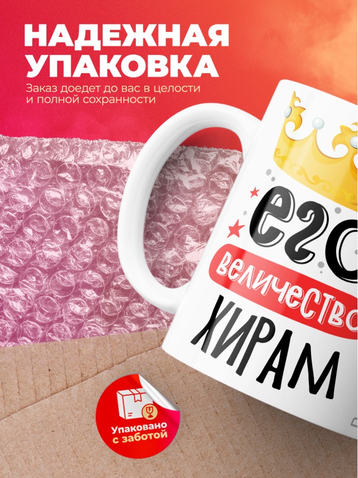 Кружка, Его величество Хирам  Истра