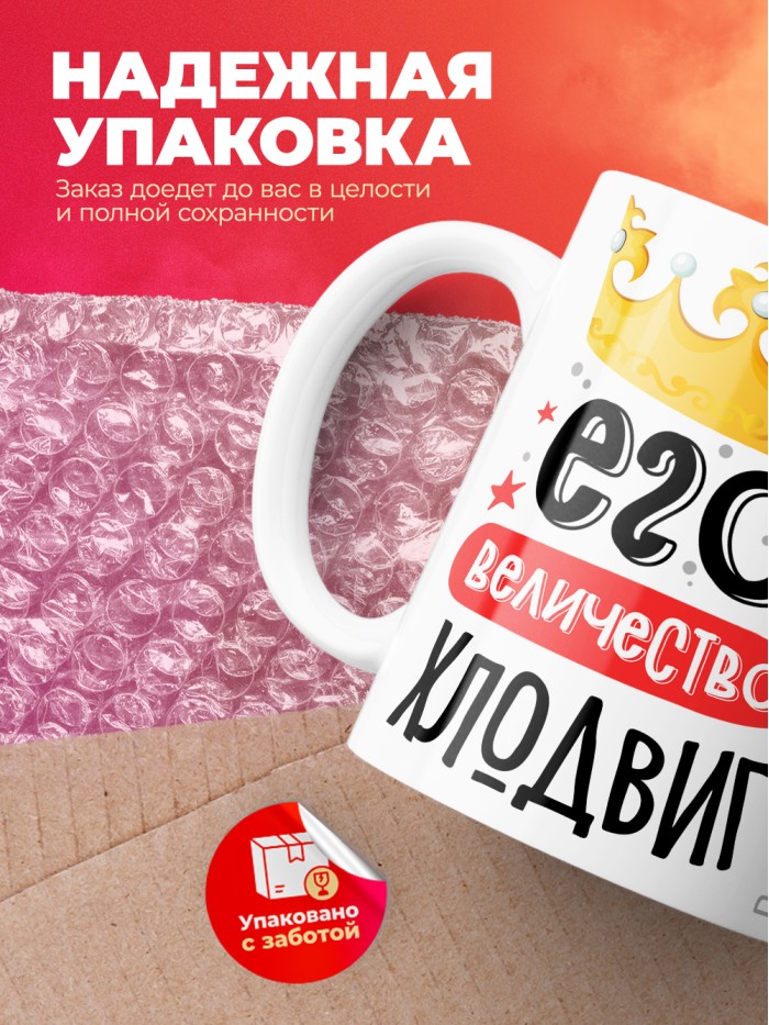 Кружка, Его величество Хлодвиг  Истра