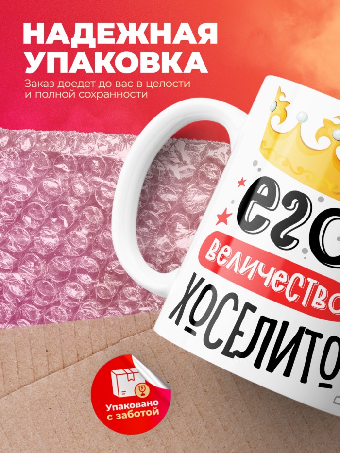 Кружка, Его величество Хоселито  Истра