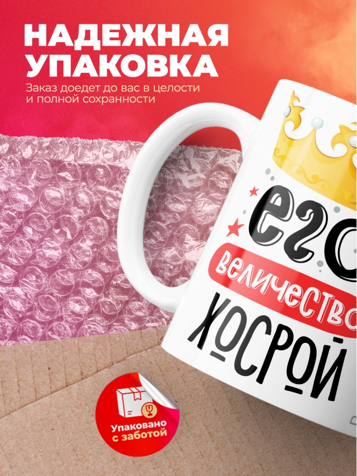 Кружка, Его величество Хосрой  Истра