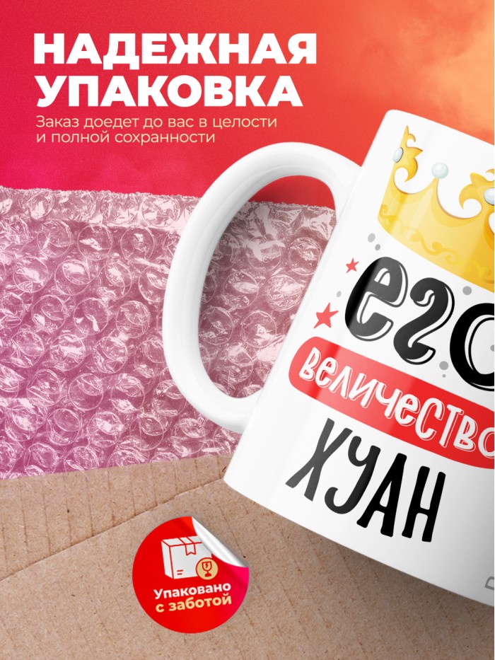 Кружка, Его величество Хуан  Истра