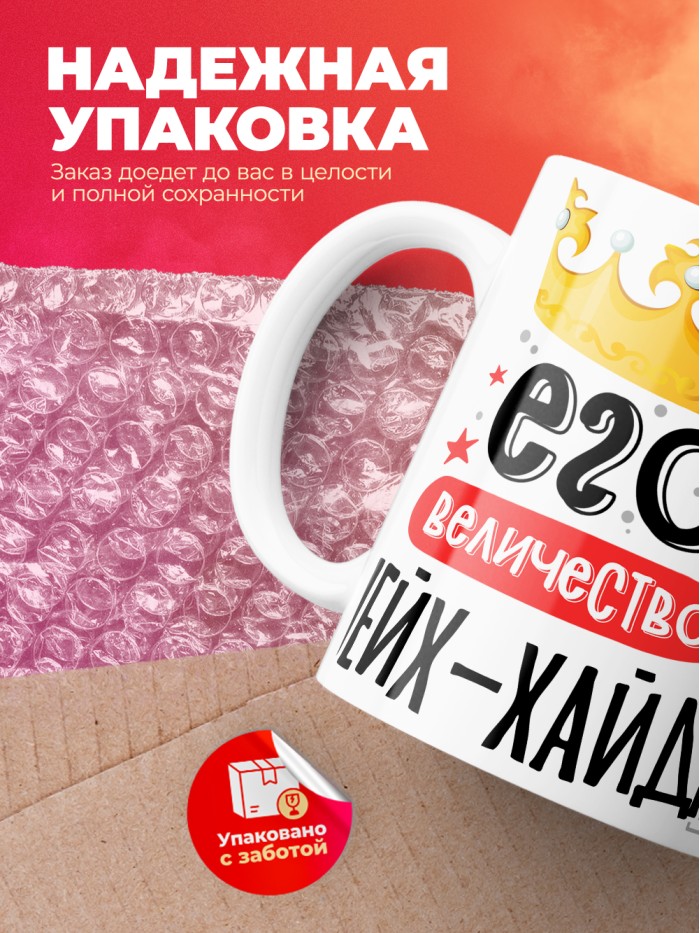 Кружка, Его величество Шейх-Хайдар  Истра