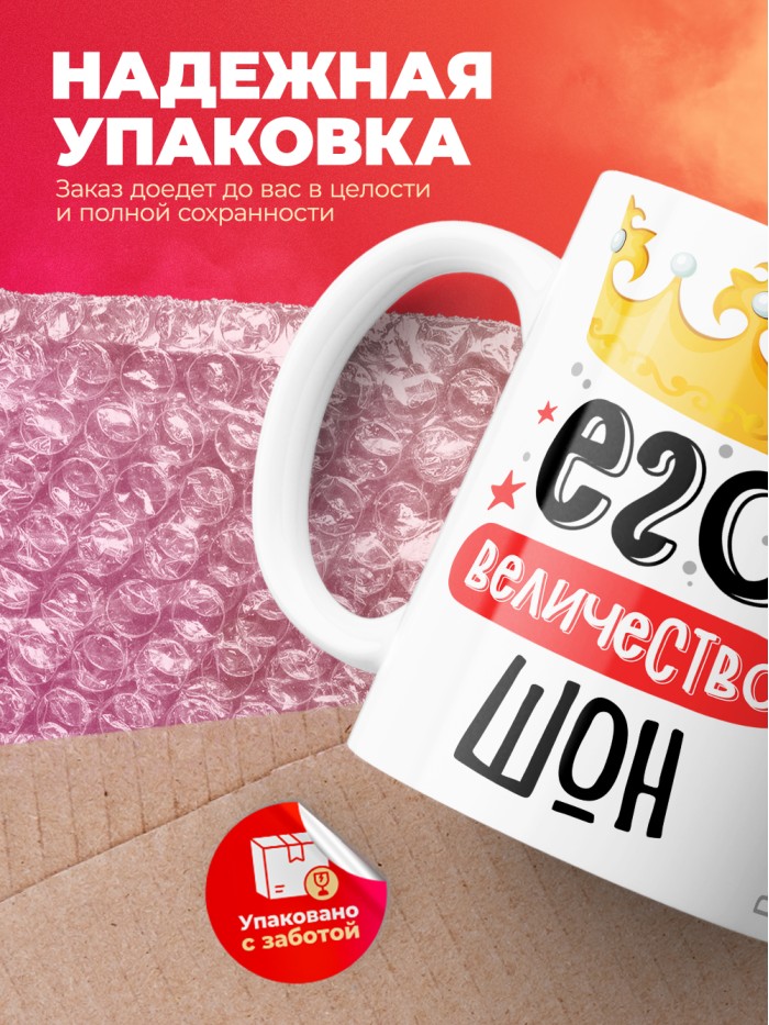 Кружка, Его величество Шон  Истра