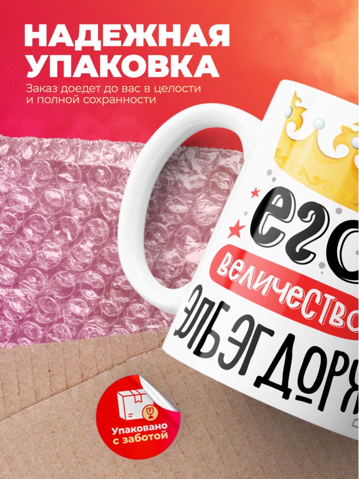 Кружка, Его величество Элбэгдорж  Истра